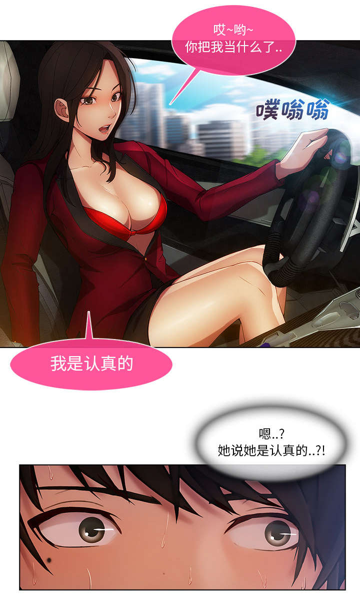 天价赔偿漫画,第16章：我是认真的5图