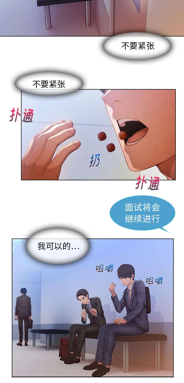 天价赔偿漫画,第1章：不堪的面试2图