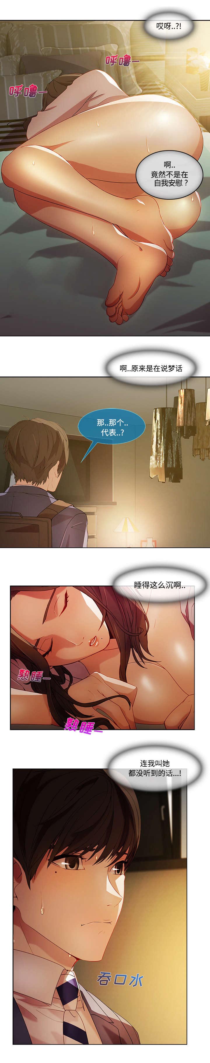 天价赔偿漫画,第36章：睡美人1图