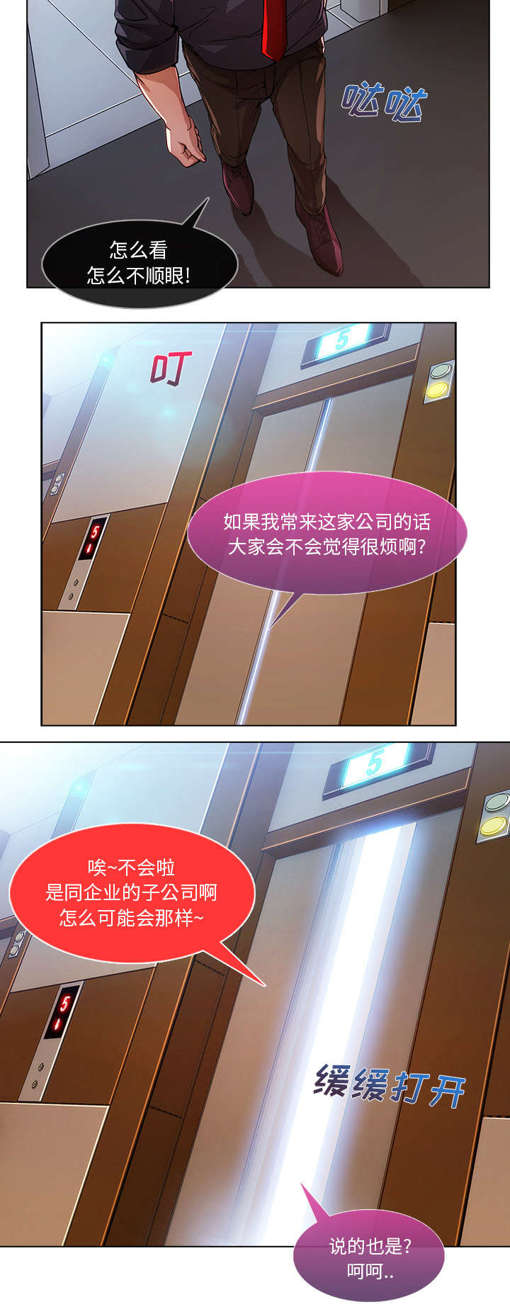 天价赔偿漫画,第19章：被排挤3图