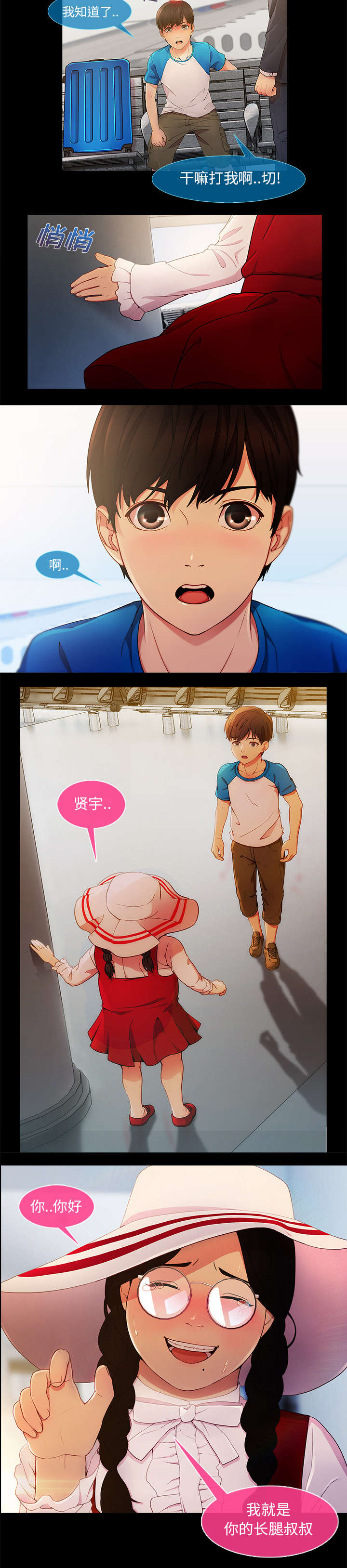 天价赔偿漫画,第10章：肥猪姐姐5图