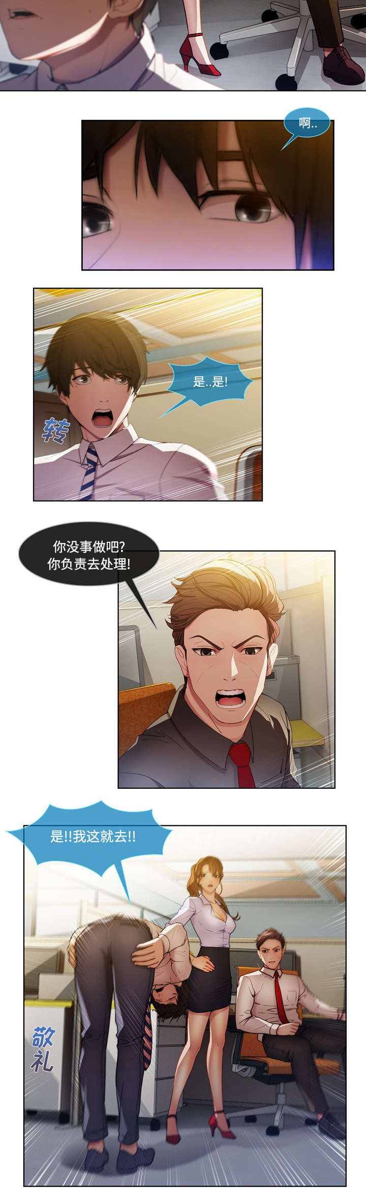 天价赔偿漫画,第22章：有转机了4图