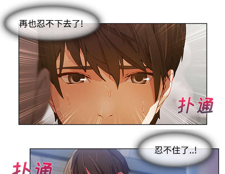 天价赔偿漫画,第32章：偷窥3图