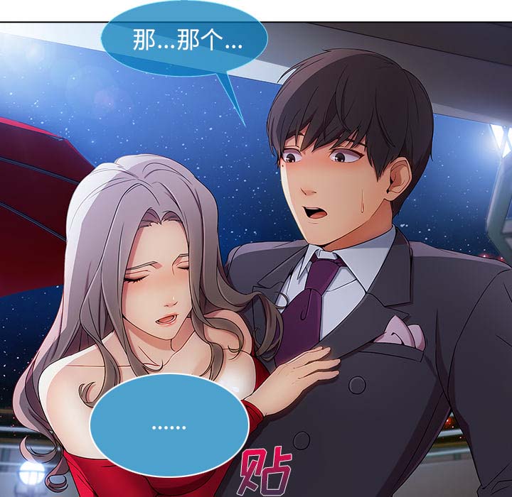 天价赔偿漫画,第56章：发生了什么事1图