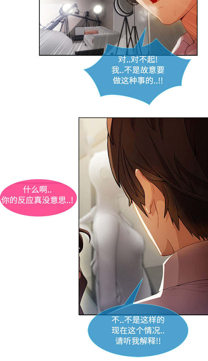 天价赔偿漫画,第33章：被抓包了2图