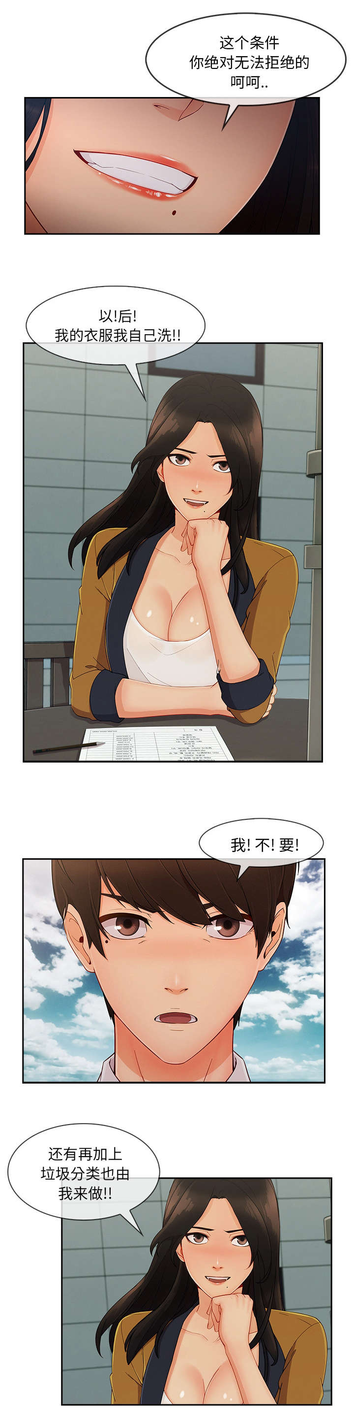 天价赔偿漫画,第87章：贪心的老家伙2图