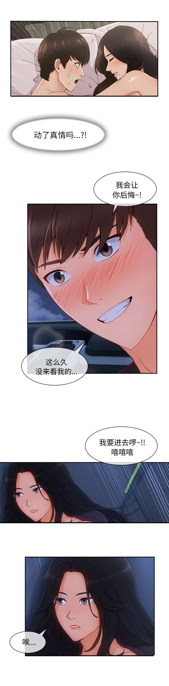 天价赔偿漫画,第92章：好想见他4图