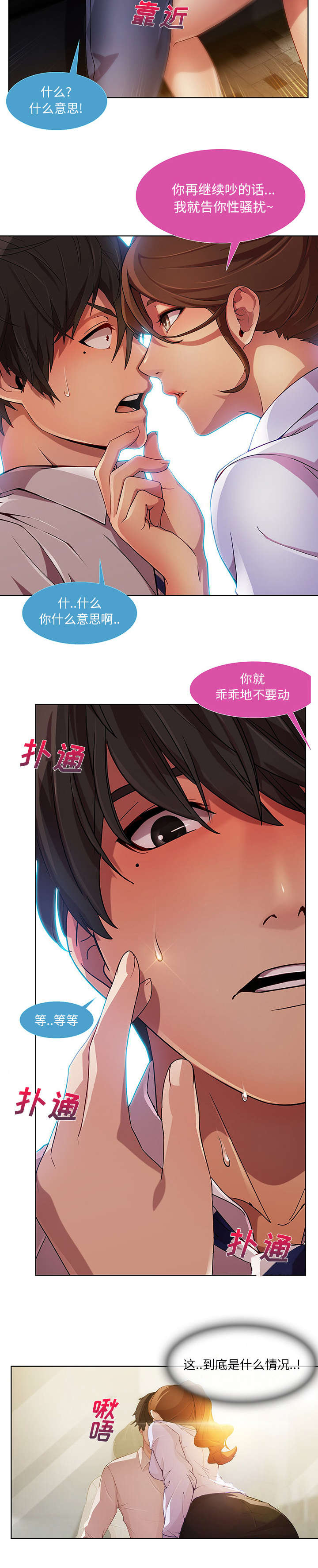 天价赔偿漫画,第27章：诱惑3图