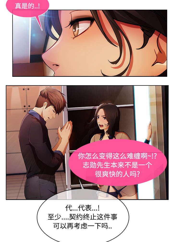 天价赔偿漫画,第39章：天人交战4图