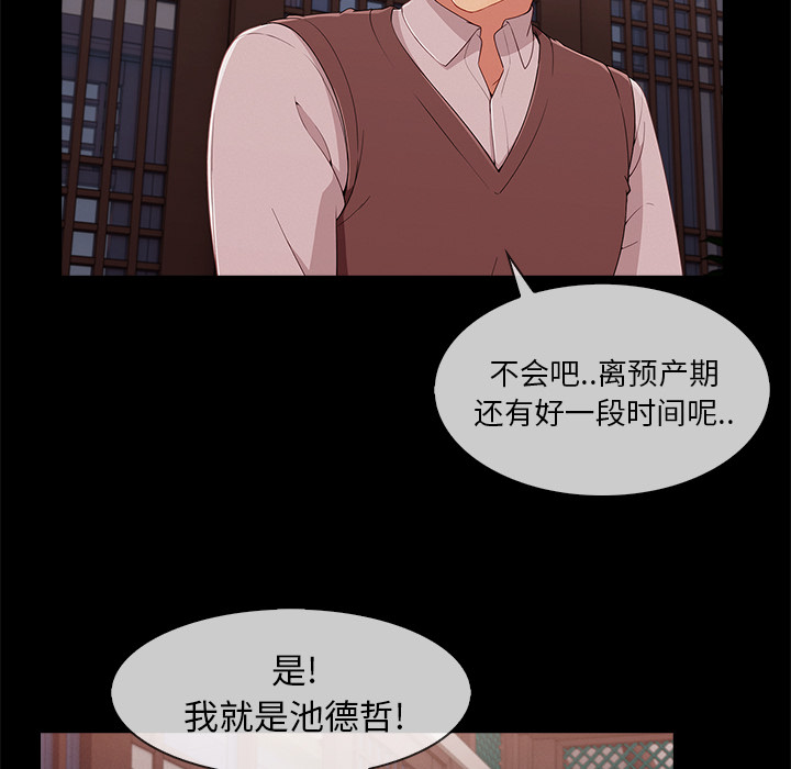天价赔偿漫画,第73章：危险4图