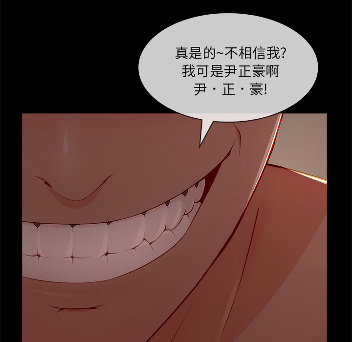 天价赔偿漫画,第73章：危险2图