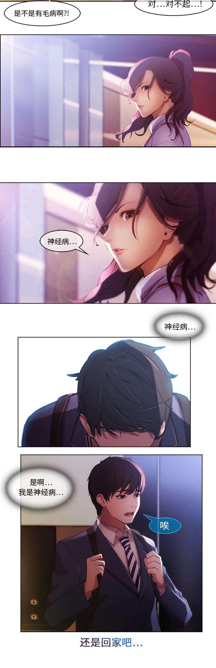 天价赔偿漫画,第2章：嫌弃1图