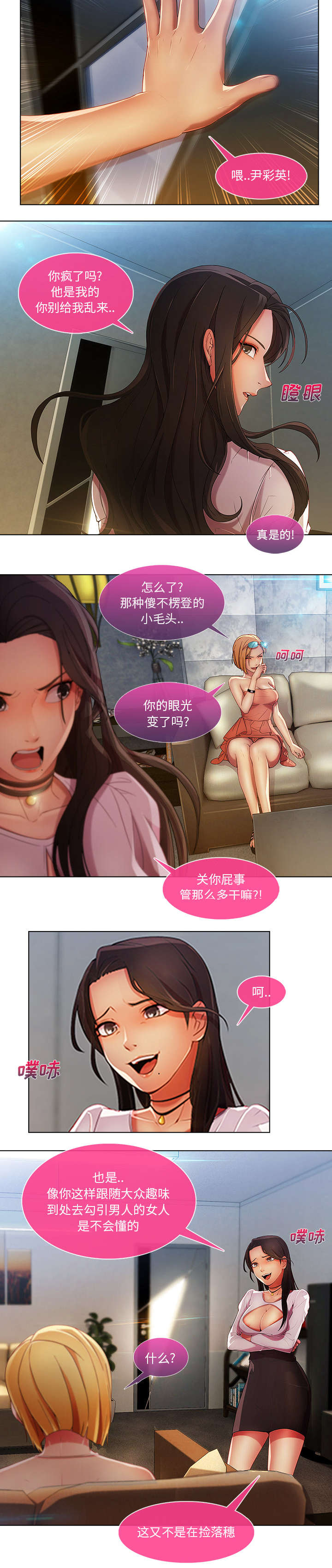 天价赔偿漫画,第21章：针锋相对1图