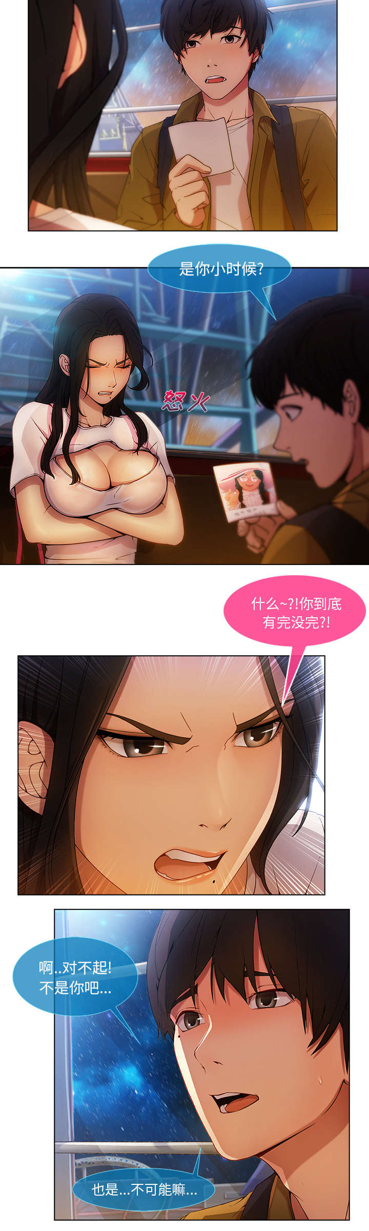 天价赔偿漫画,第9章：忍无可忍2图