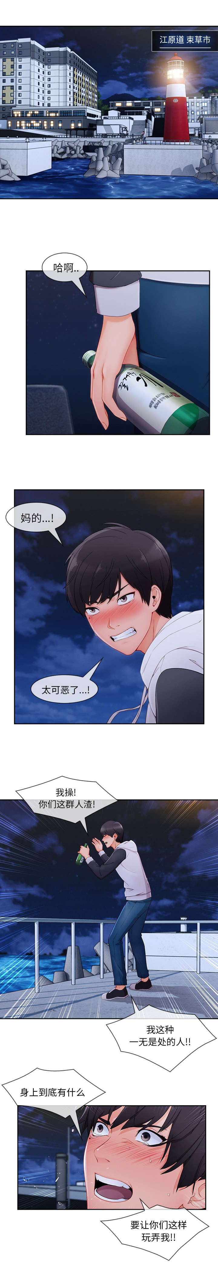 天价赔偿漫画,第95章：好丢脸2图