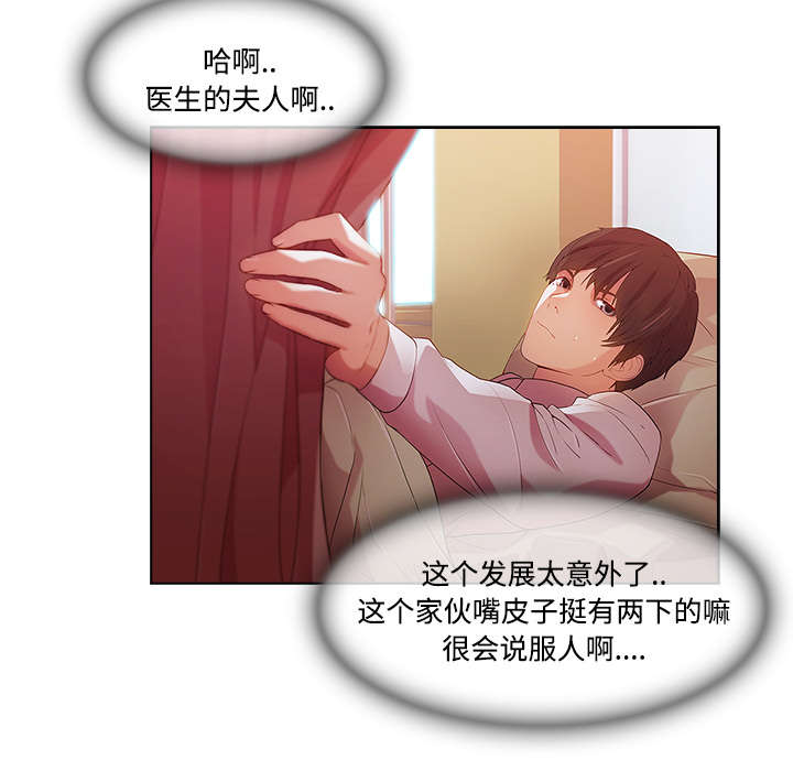 天价赔偿漫画,第48章：错觉么2图