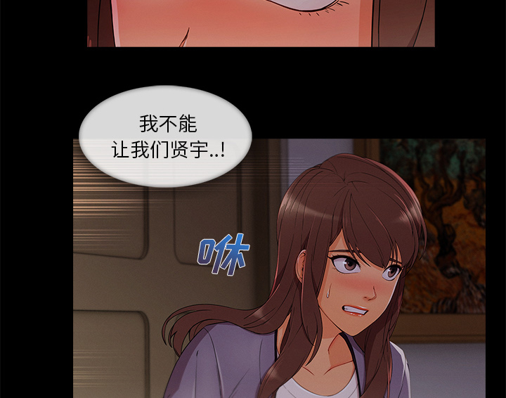 天价赔偿漫画,第74章：我的孩子3图