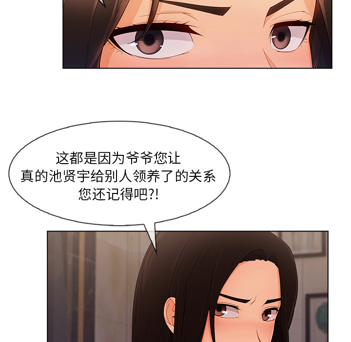 天价赔偿漫画,第76章：暴躁富家女2图