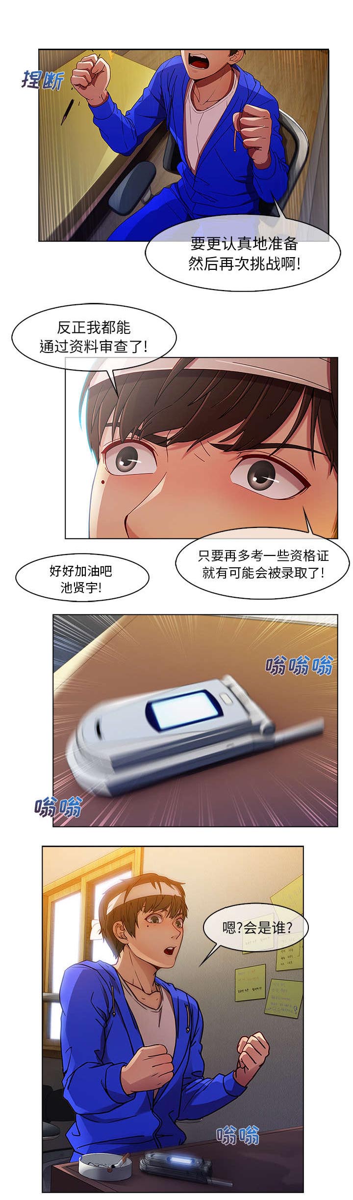 天价赔偿漫画,第6章：催债的来了5图