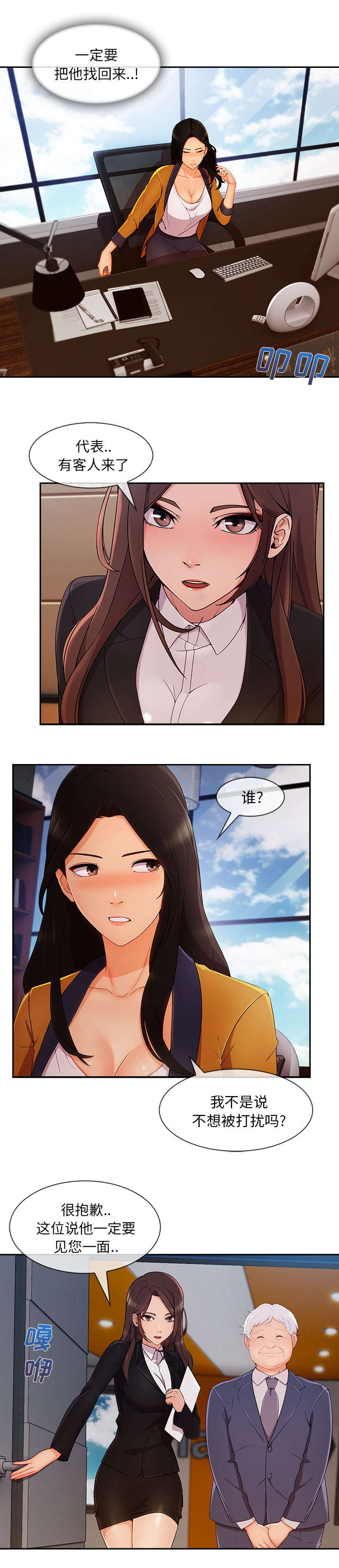 天价赔偿漫画,第84章：又想干什么3图