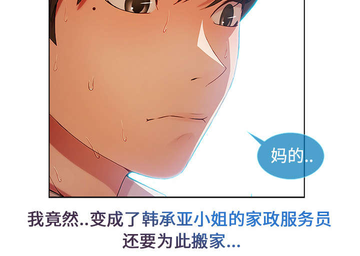 天价赔偿漫画,第13章：成为管家3图