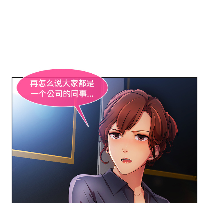 天价赔偿漫画,第60章：温柔的陷阱1图