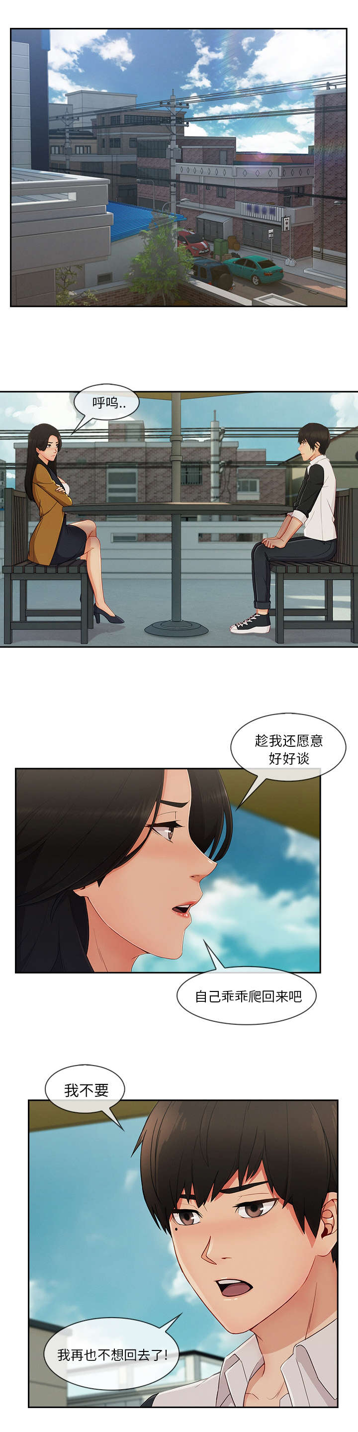 天价赔偿漫画,第86章：找上门2图
