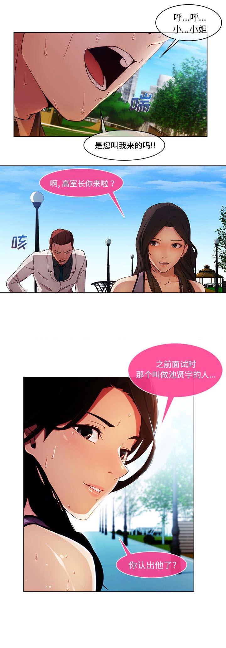 天价赔偿漫画,第7章：你是谁1图