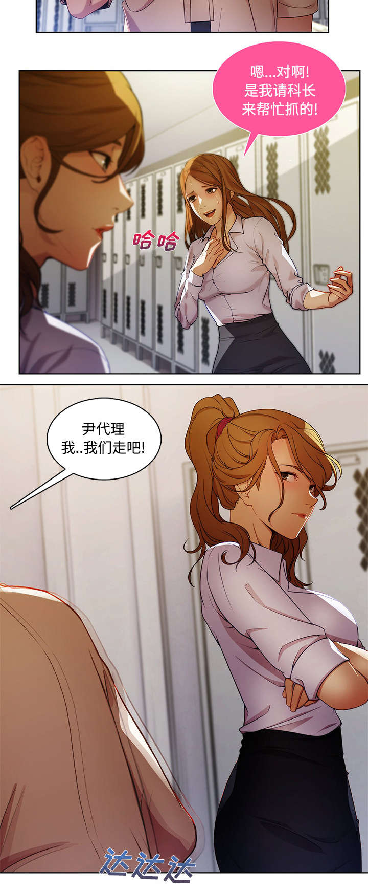 天价赔偿漫画,第25章：被发现了2图