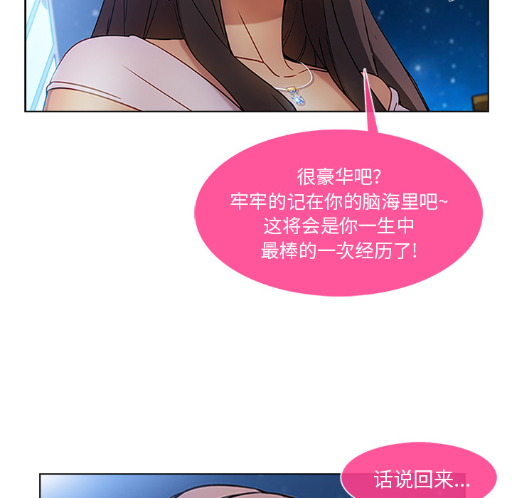 天价赔偿漫画,第56章：发生了什么事2图