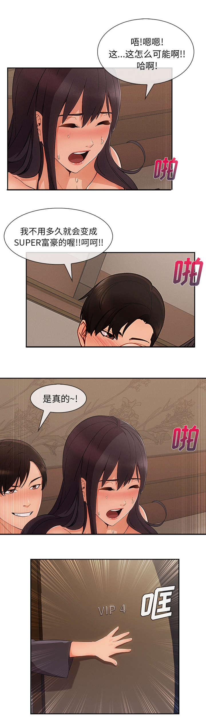 天价赔偿漫画,第91章：好混乱2图