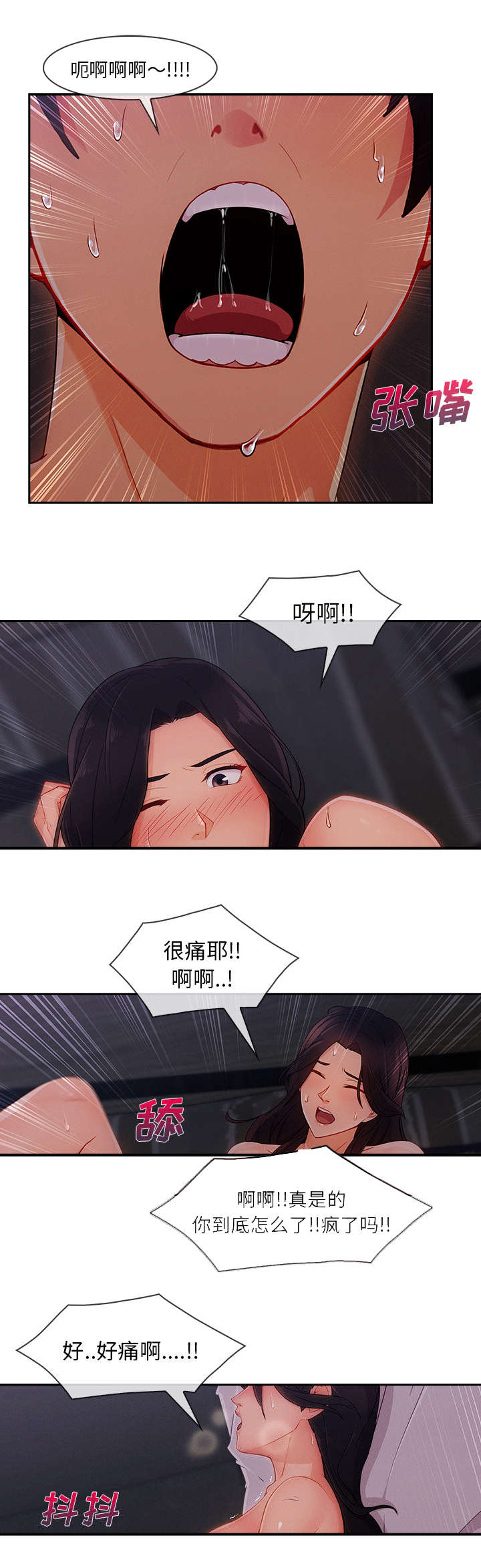 天价赔偿漫画,第78章：我很满意3图
