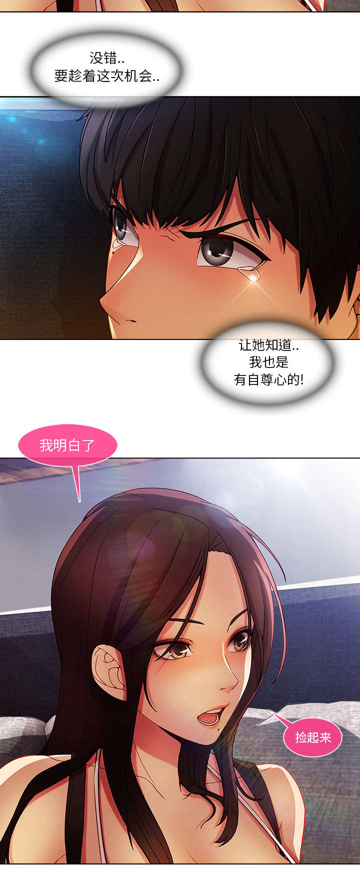 天价赔偿漫画,第15章：愿望3图