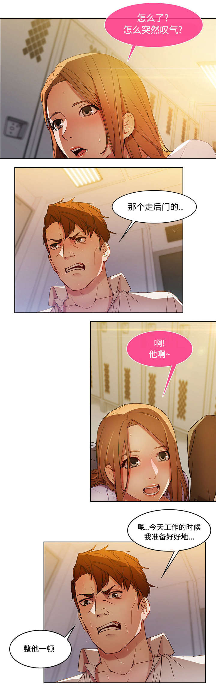 天价赔偿漫画,第24章：不堪忍受2图