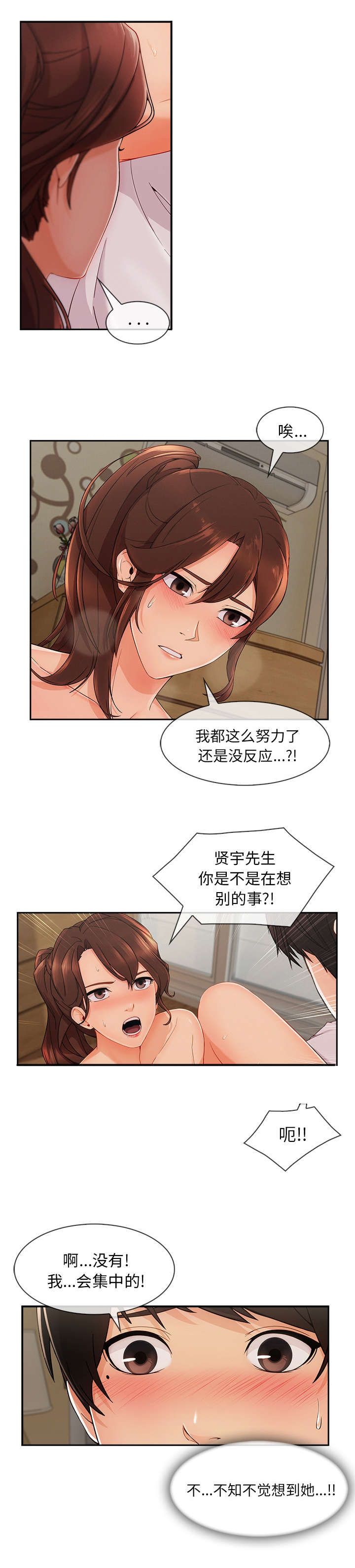 天价赔偿漫画,第89章：真的喜欢2图