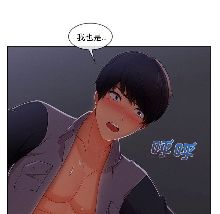 天价赔偿漫画,第77章：我也是个男人5图
