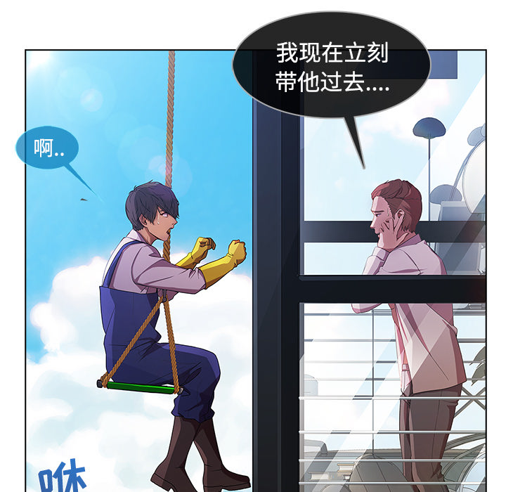 天价赔偿漫画,第51章：外出2图