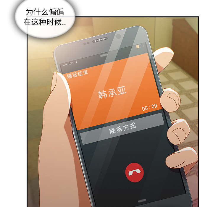 天价赔偿漫画,第62章：那家伙是谁5图