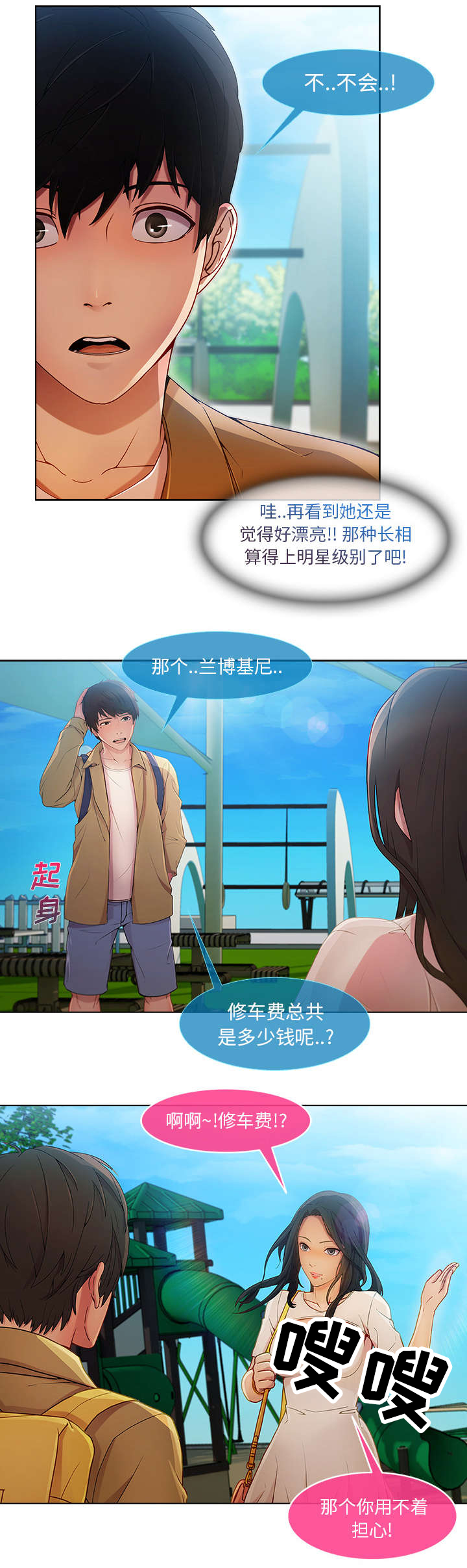 天价赔偿漫画,第7章：你是谁3图