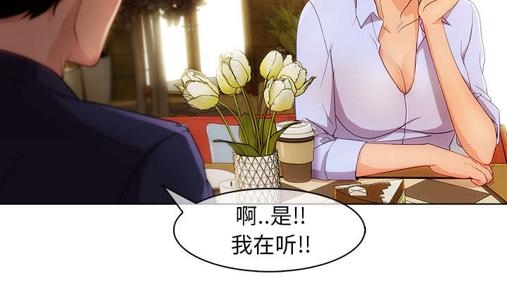 天价赔偿漫画,第64章：男朋友3图