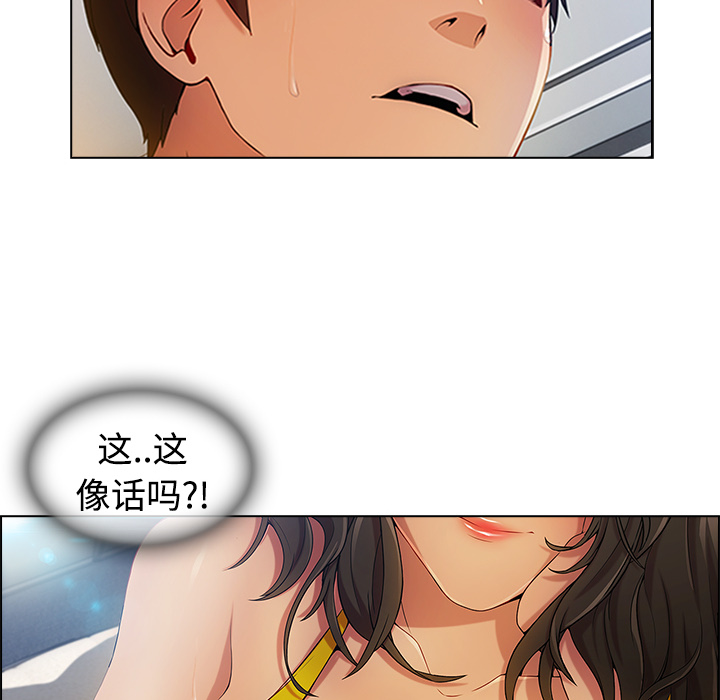 天价赔偿漫画,第52章：超越想象2图