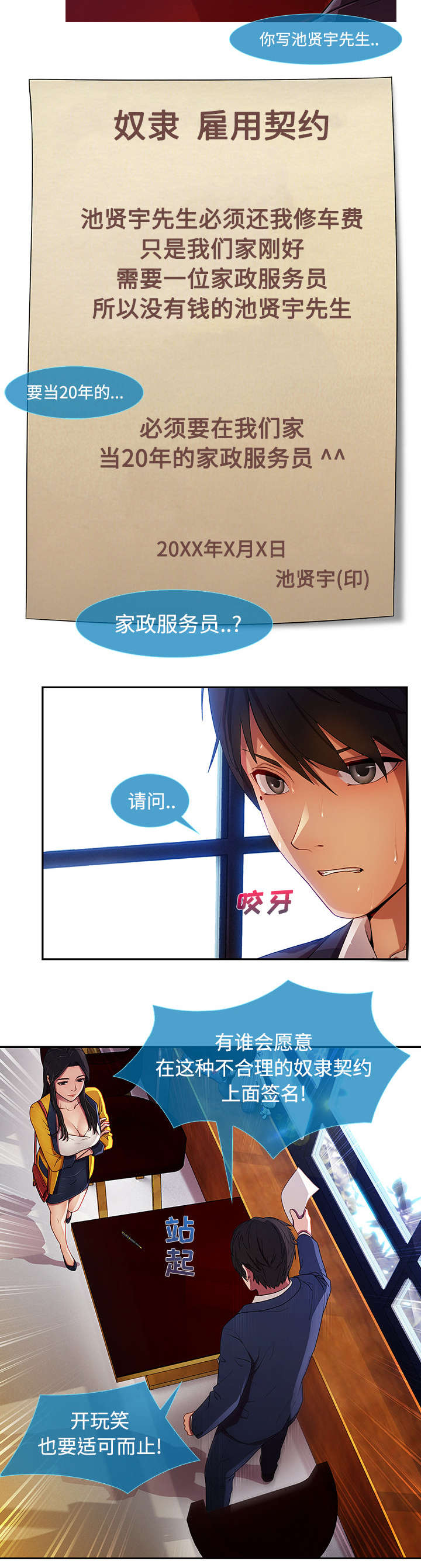 天价赔偿漫画,第12章：天价修理费1图