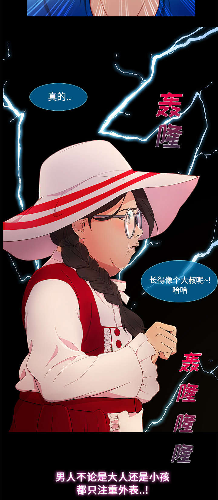 天价赔偿漫画,第10章：肥猪姐姐4图