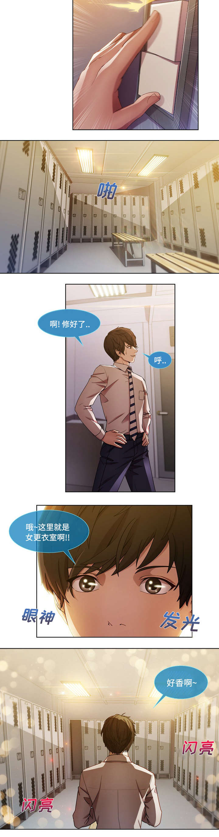 天价赔偿漫画,第23章：女更衣室2图