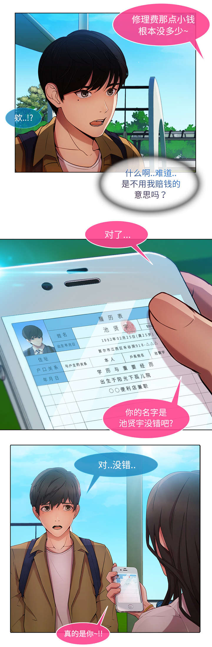天价赔偿漫画,第7章：你是谁4图