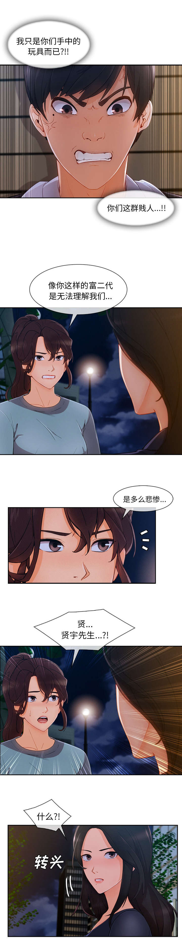 天价赔偿漫画,第93章：都是骗局3图