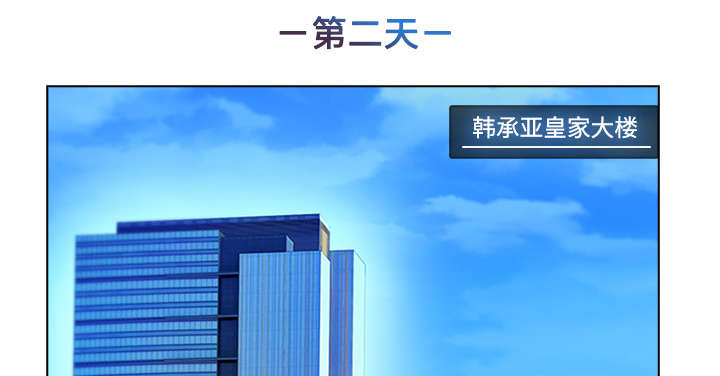 天价赔偿漫画,第41章：偷懒不成3图