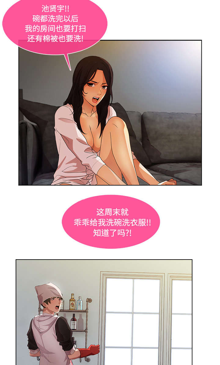 天价赔偿漫画,第38章：奇怪的感觉3图