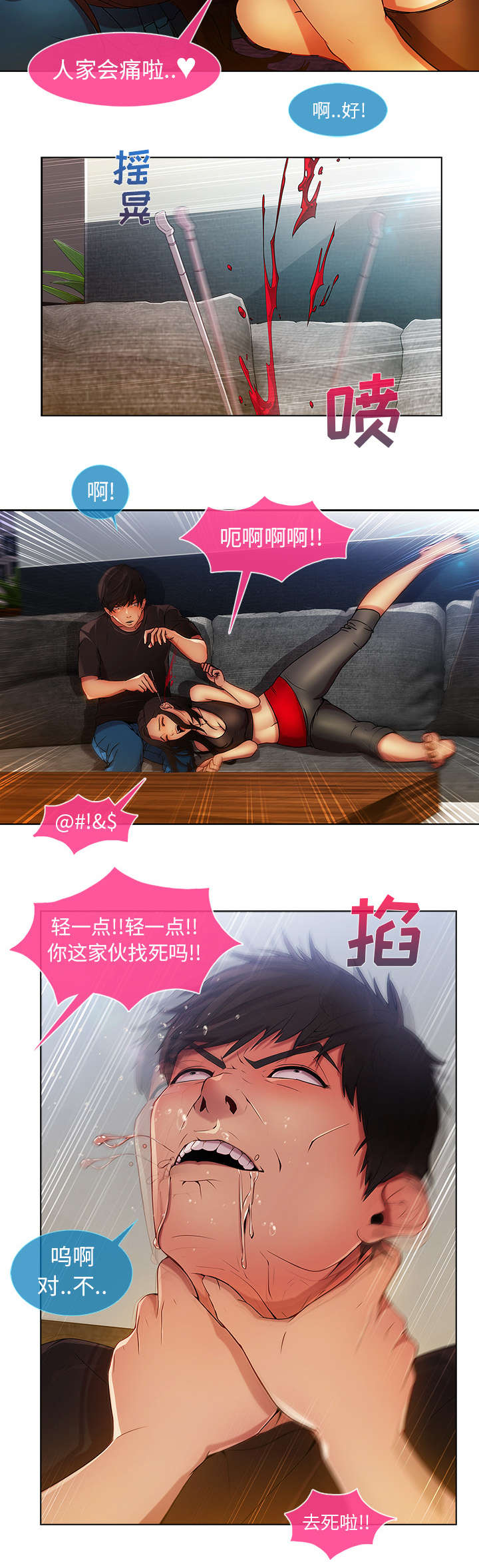 天价赔偿漫画,第14章：痛并快乐着2图