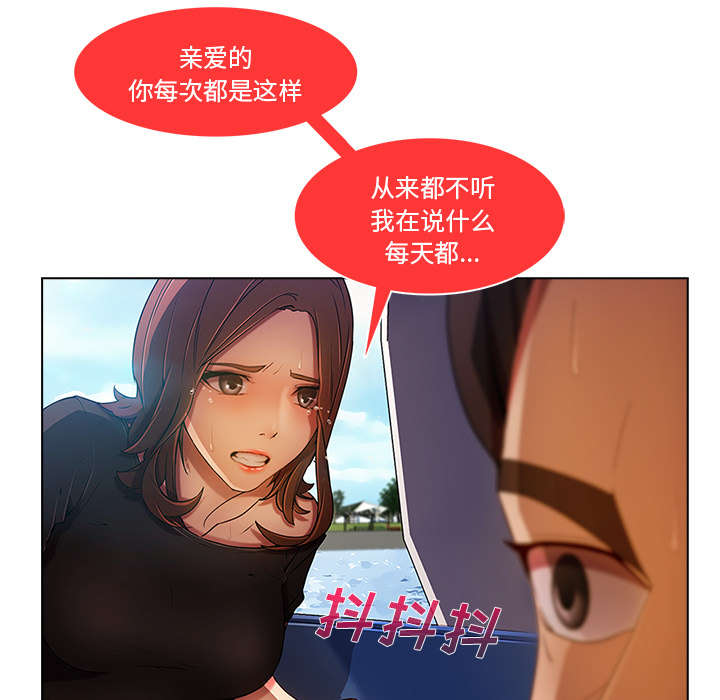天价赔偿漫画,第45章：忘乎所以4图